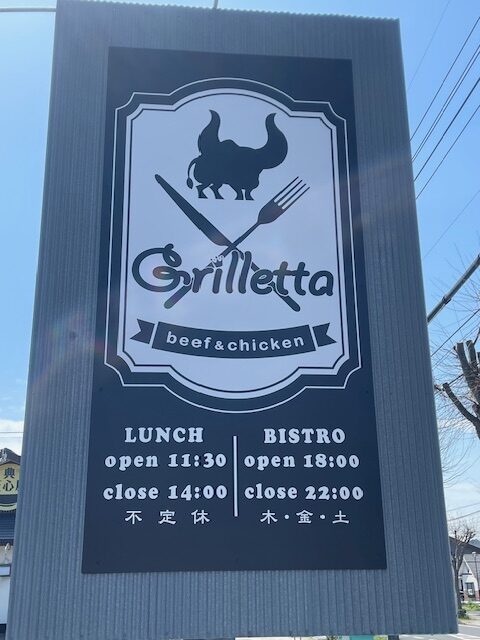 Grilletta